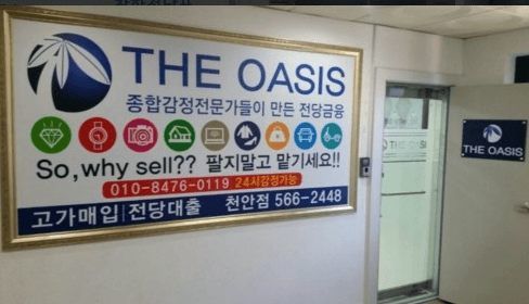 천안시 동남구 전당포