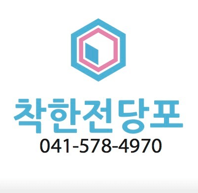 천안시 동남구 전당포