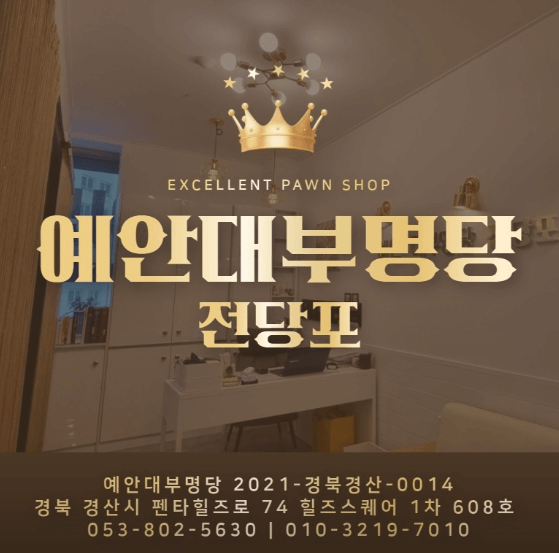 경산시 전당포