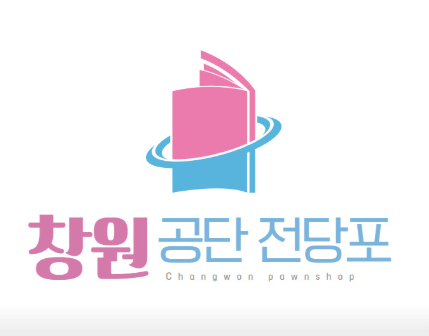 창원시 성산구 전당포