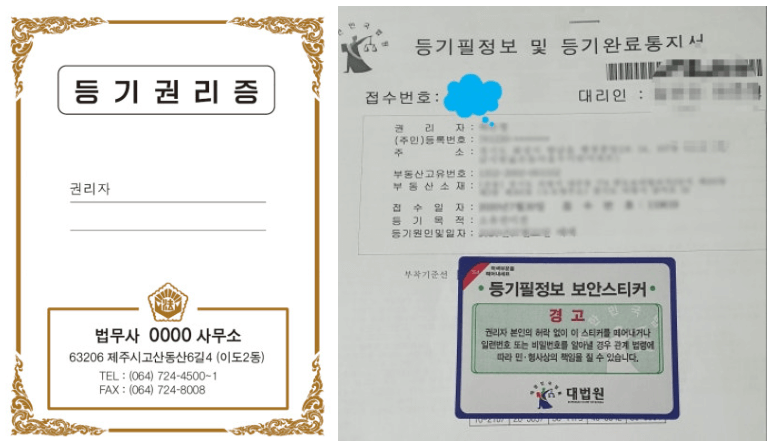 등기권리증 재발급