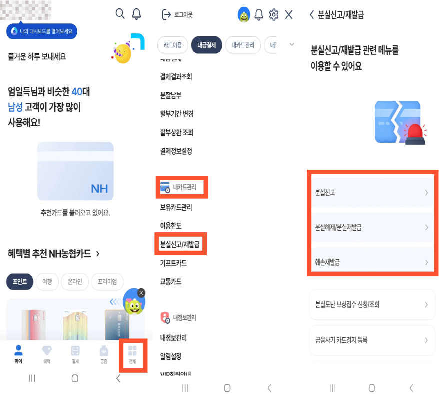 농협 체크카드 재발급