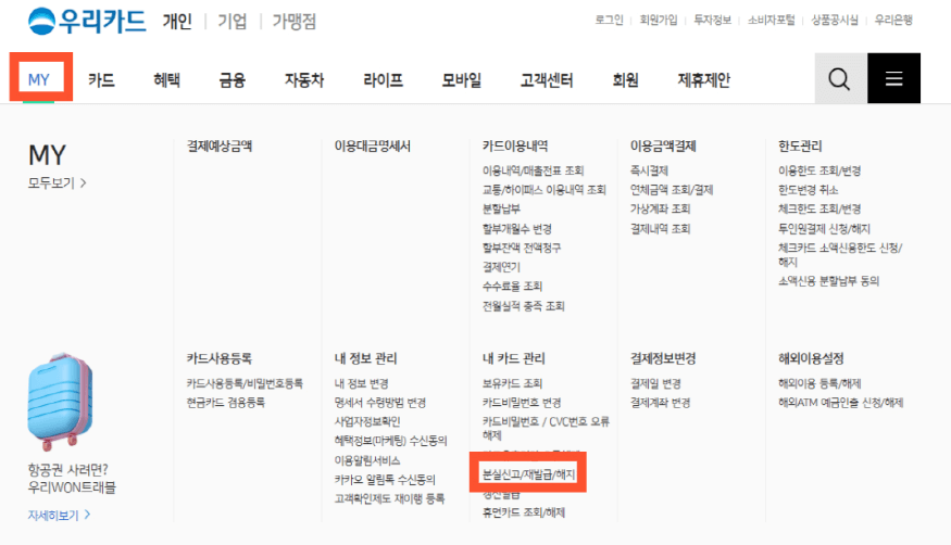 우리은행 카드 재발급