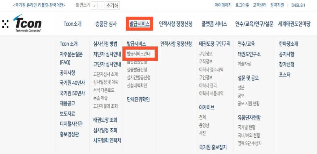 국기원 태권도 단증조회