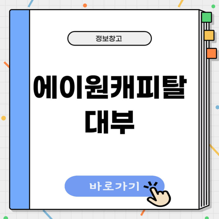 에이원캐피탈대부