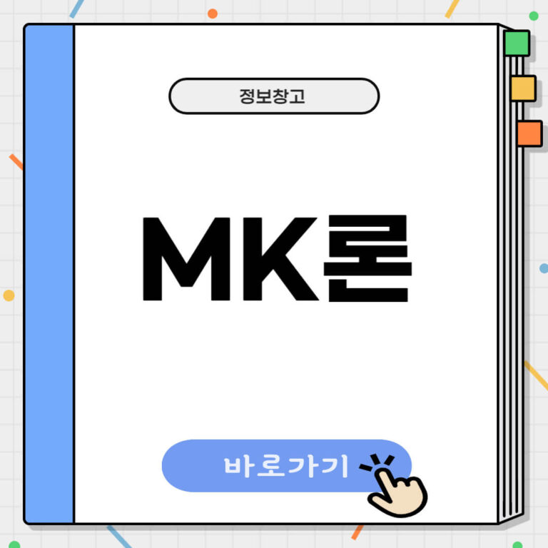 MK론