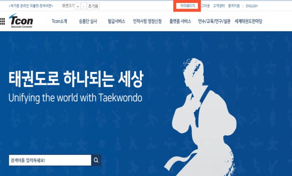 국기원 태권도 단증조회