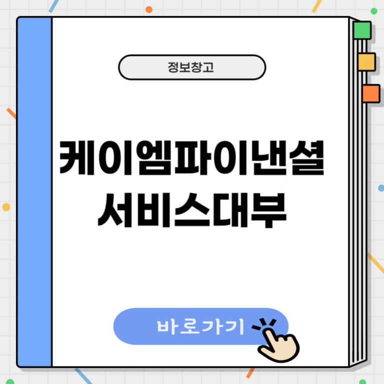 케이엠파이낸셜서비스대부