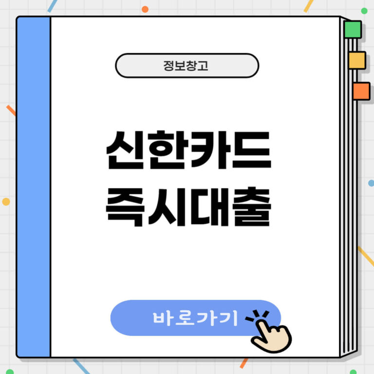 신한카드 즉시대출