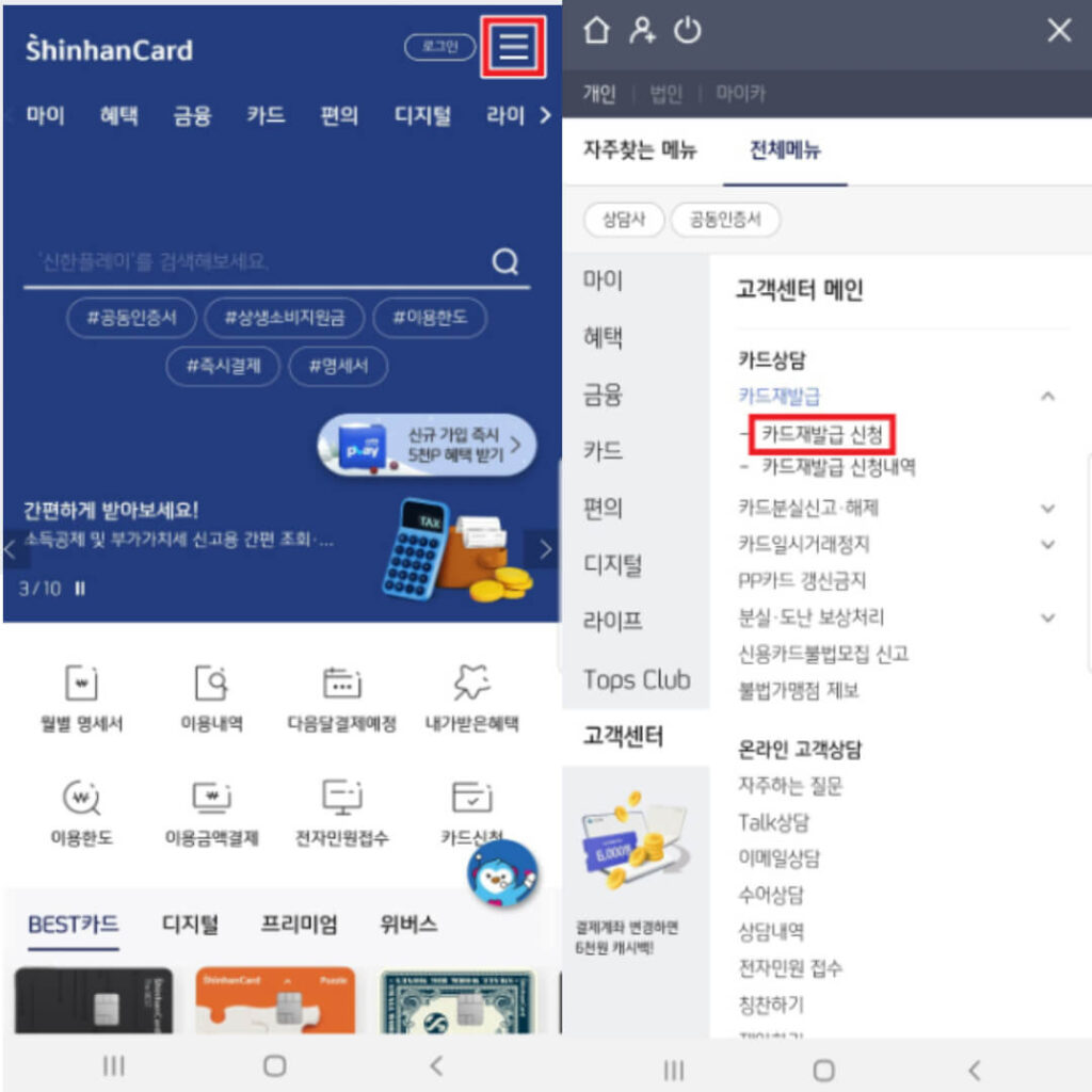 신한은행 체크카드 재발급
