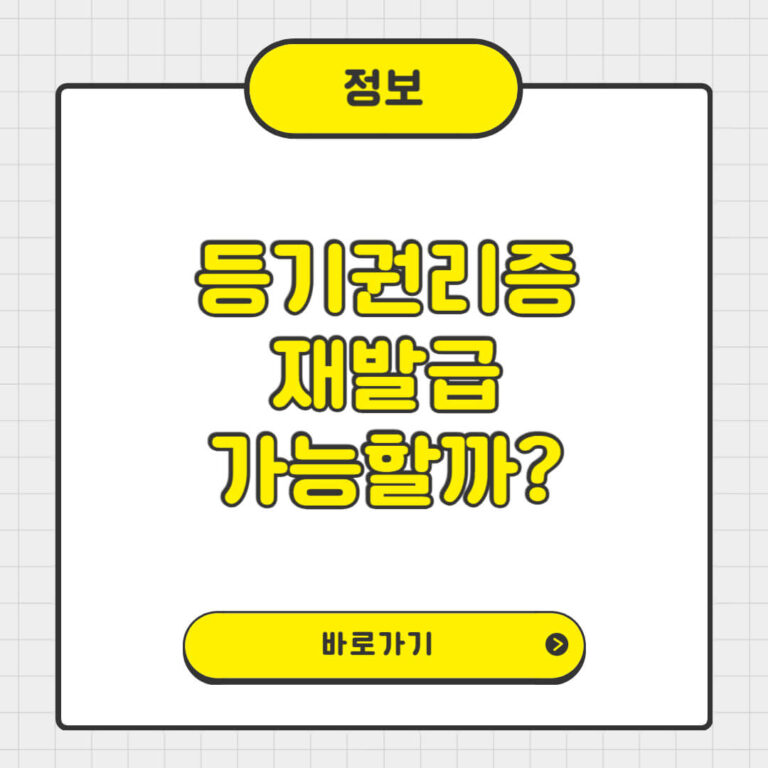 등기권리증 재발급