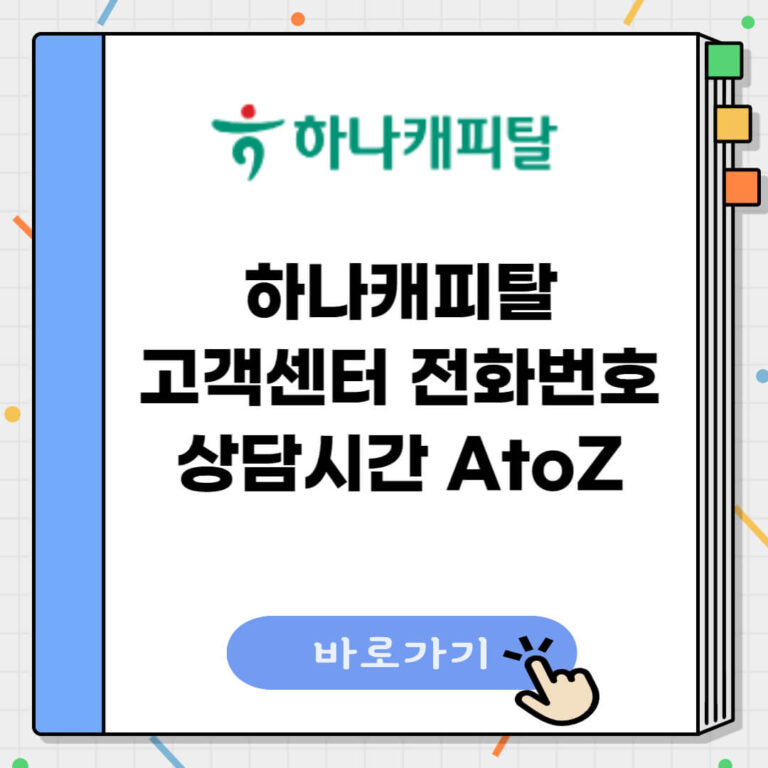 하나캐피탈 고객센터