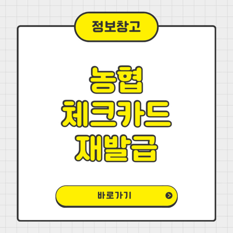 농협카드 재발급