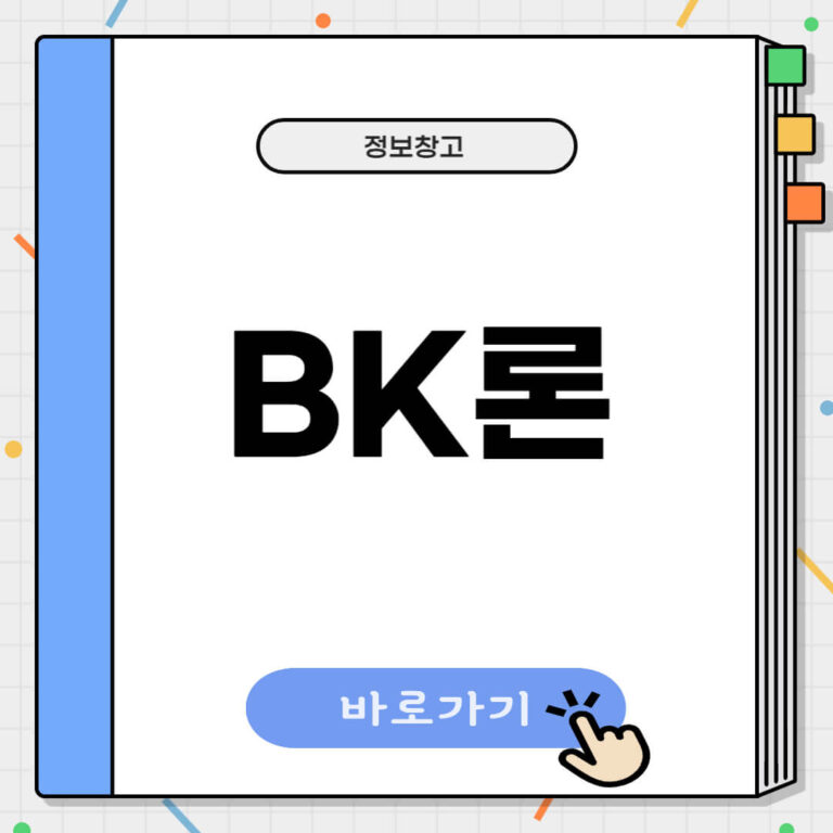 BK론