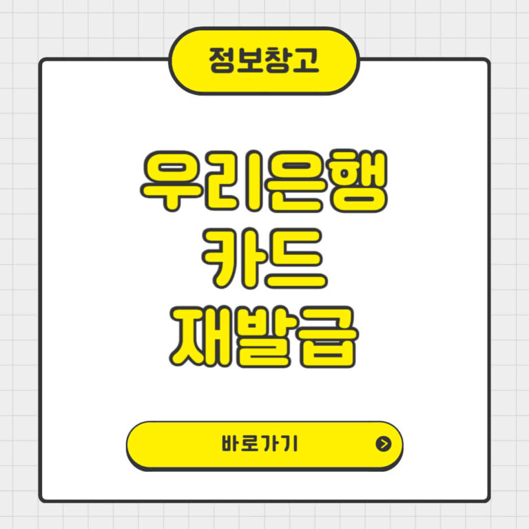 우리은행 카드 재발급