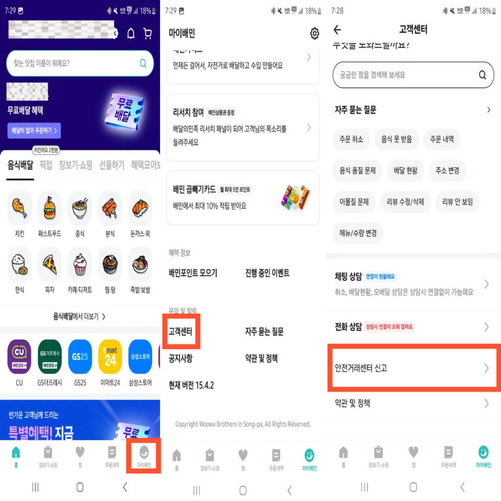 배민 고객센터 전화번호