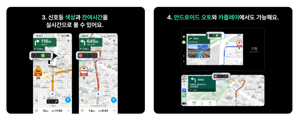 티맵 신호등 시간 설정