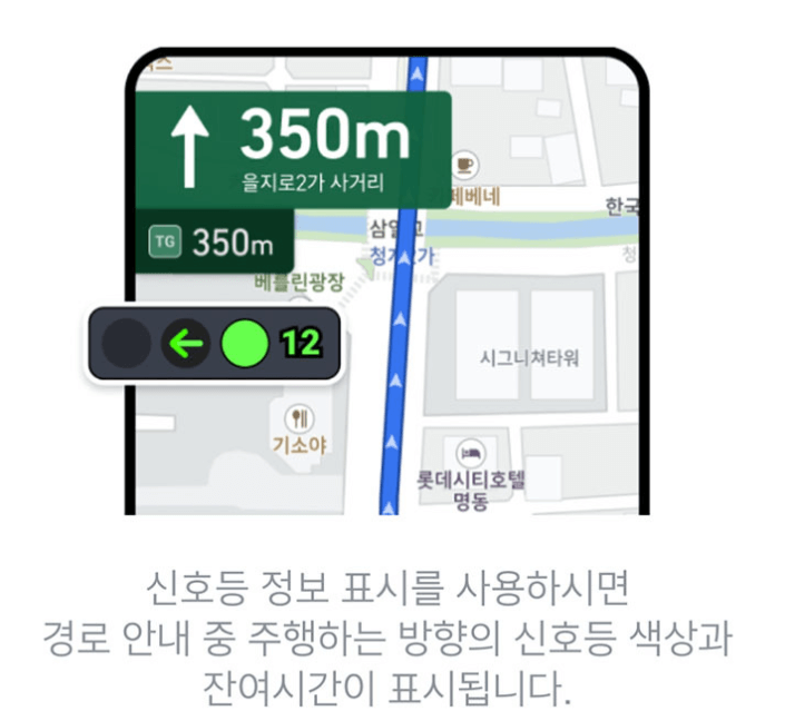 티맵 신호등 시간 설정