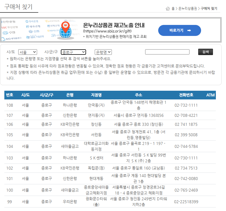 온누리상품권 재고조회