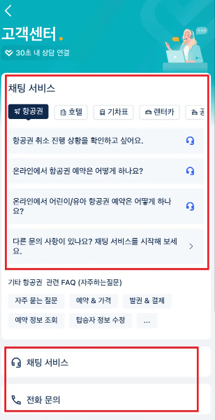 트립닷컴 고객센터 전화번호
