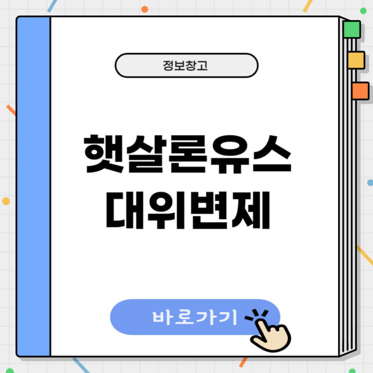 햇살론유스 대위변제