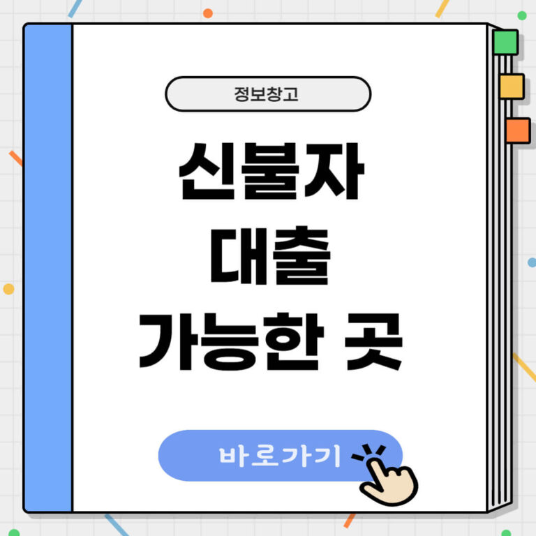 신불자 대출 가능한 곳