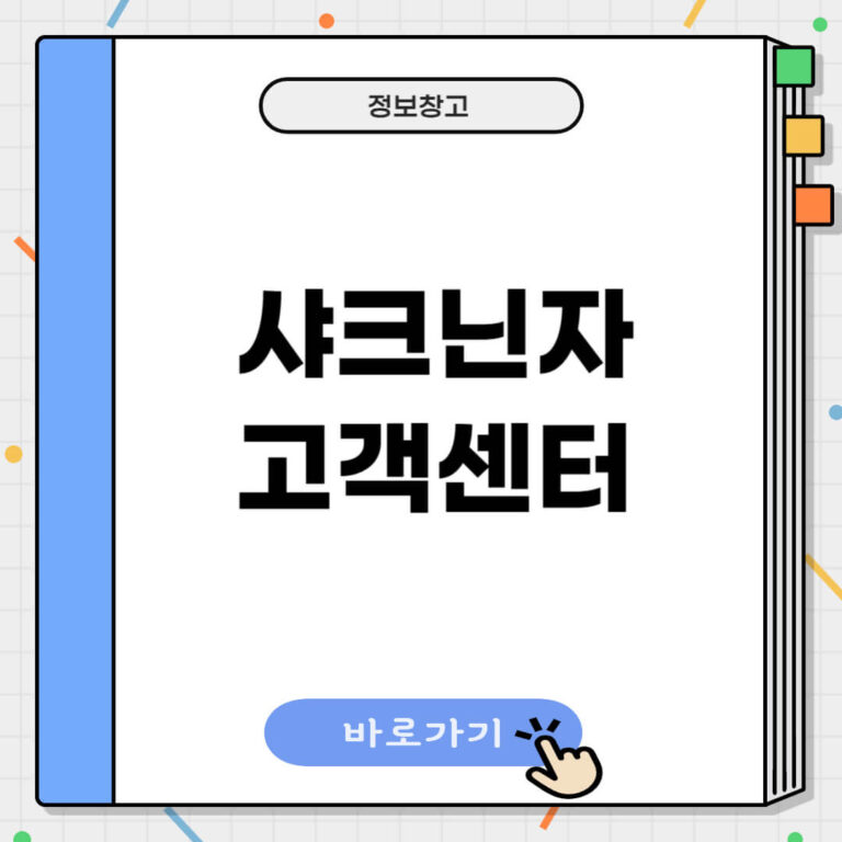 샤크닌자 고객센터