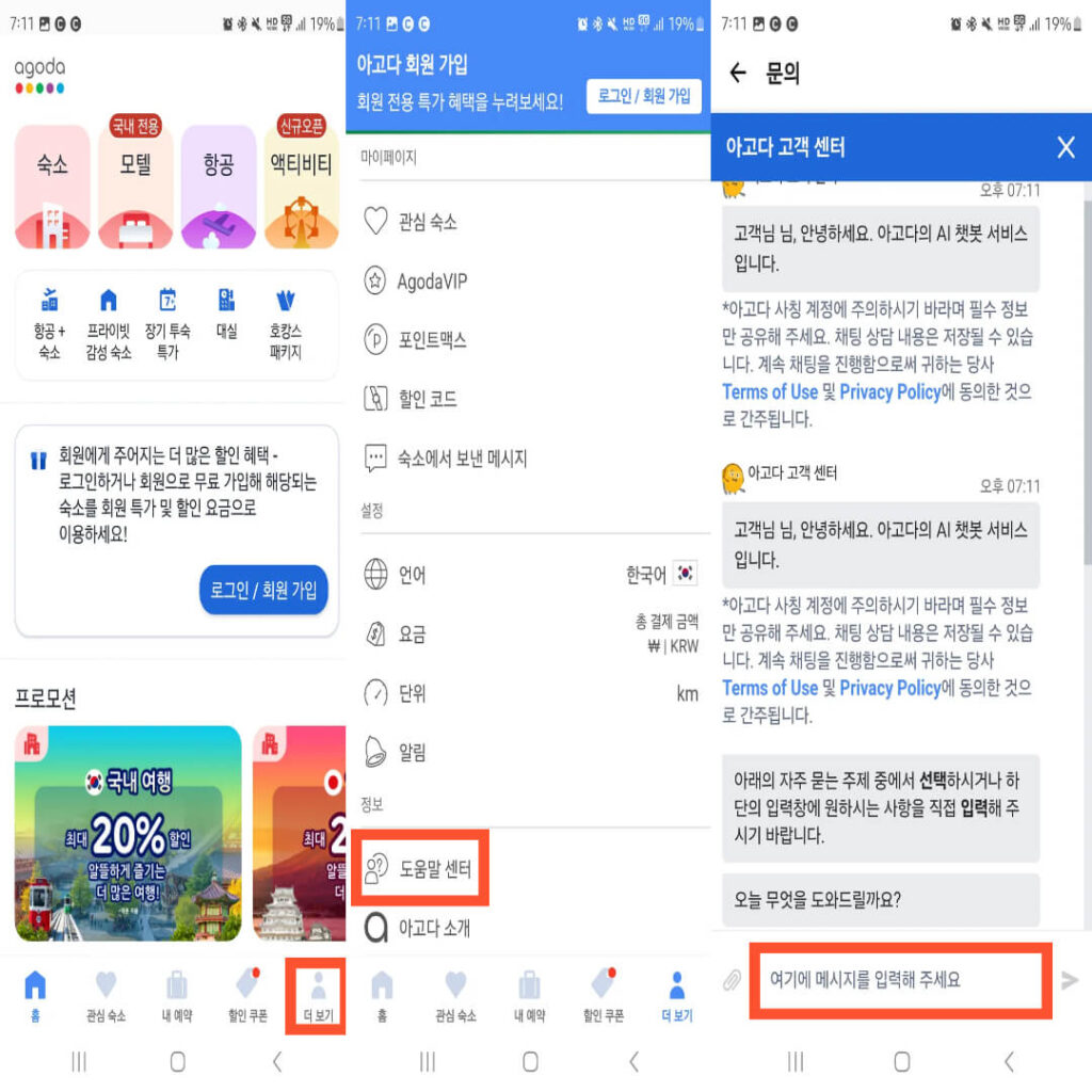 아고다 고객센터 전화번호
