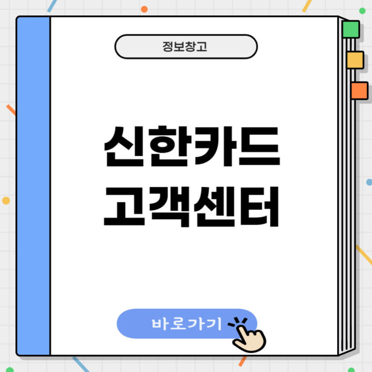 신한카드 고객센터 상담원연결