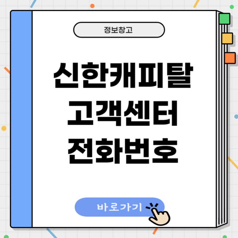 신한캐피탈 고객센터