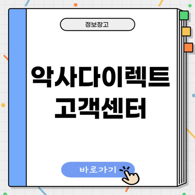 악사 다이렉트 고객센터