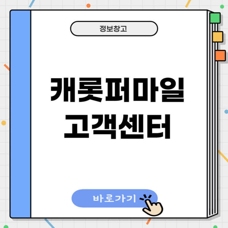 캐롯퍼마일 고객센터