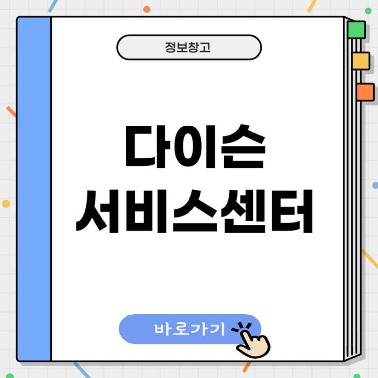 다이슨 서비스센터