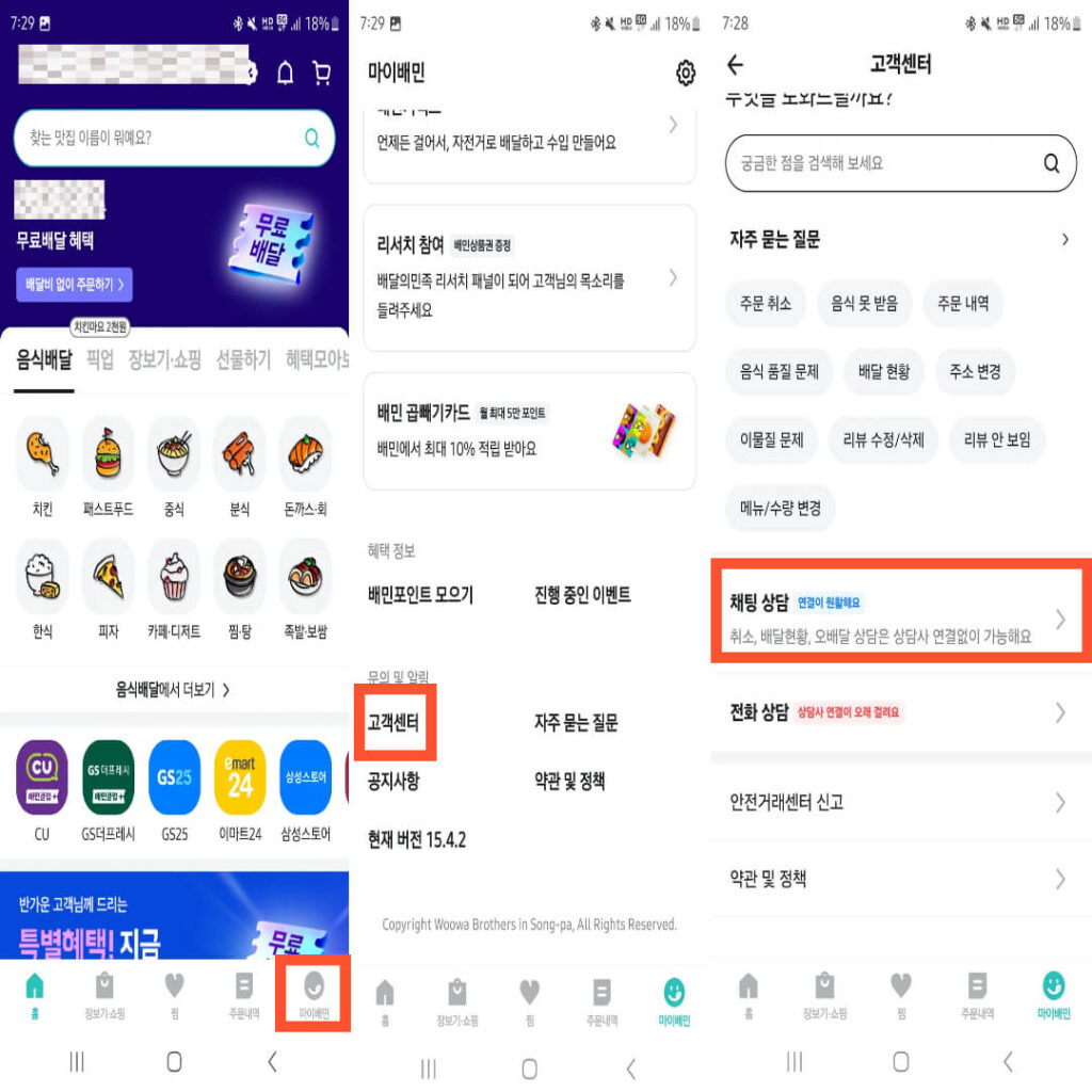 배민 고객센터 전화번호