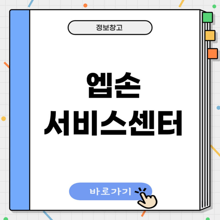 엡손 서비스센터