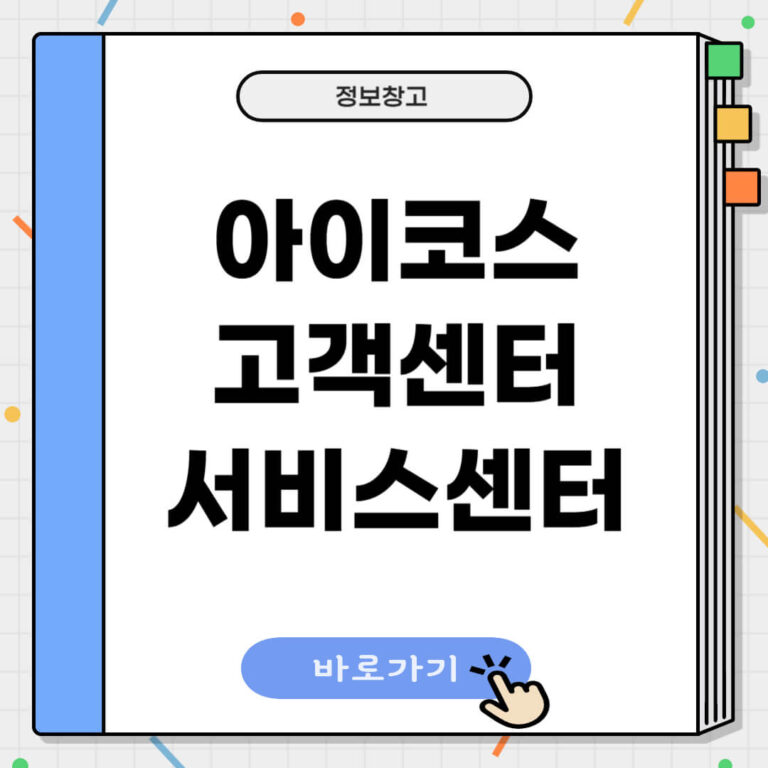 아이코스 서비스센터