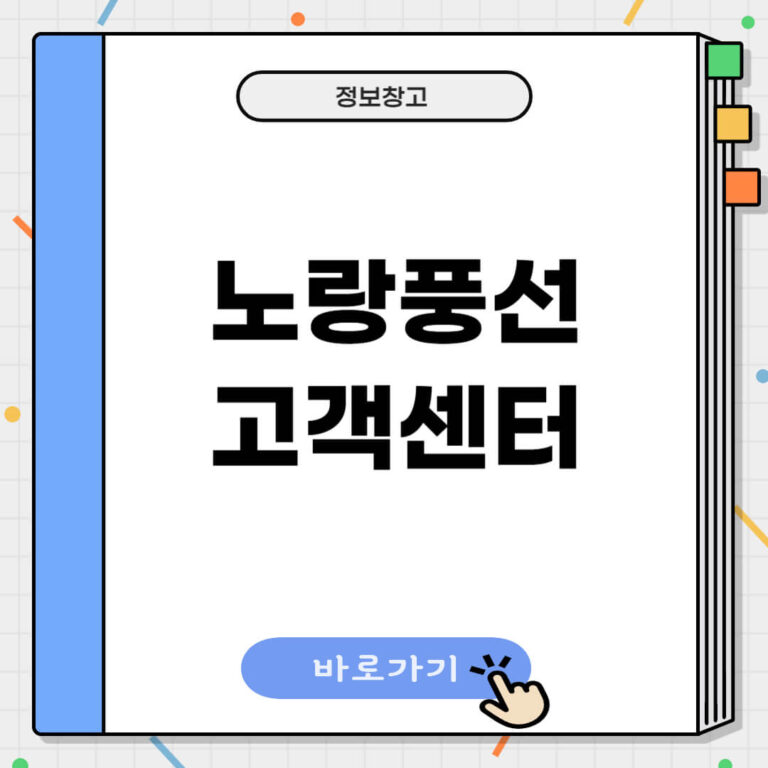 노랑풍선 고객센터