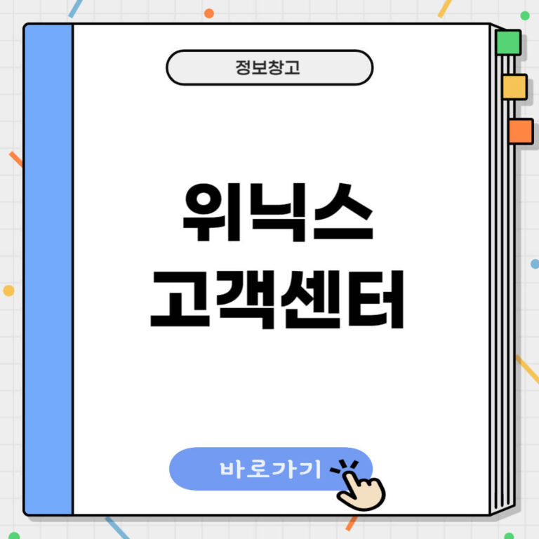 위닉스 고객센터