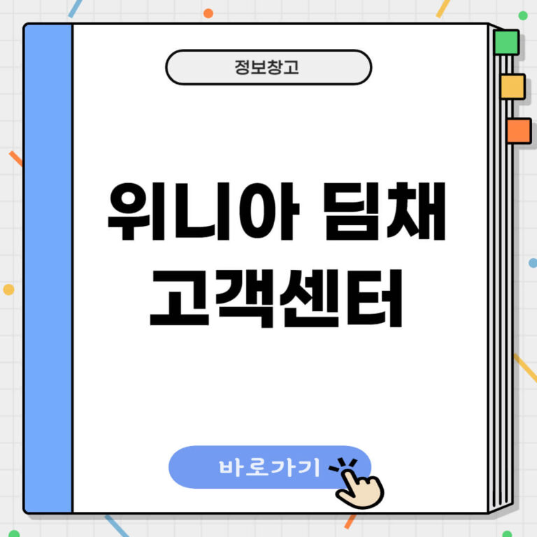 위니아 딤채 고객센터