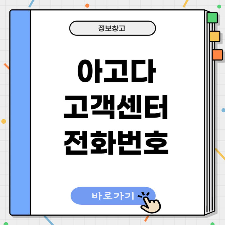 아고다 고객센터 전화번호