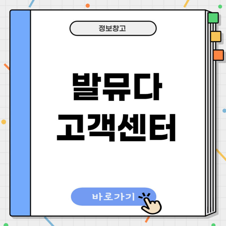발뮤다 고객센터