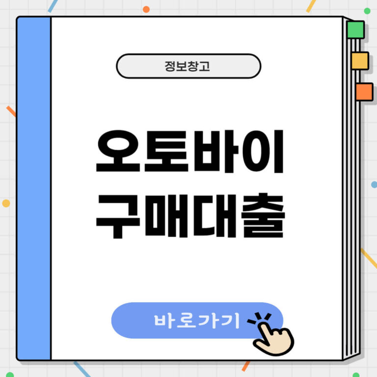 오토바이 구매대출