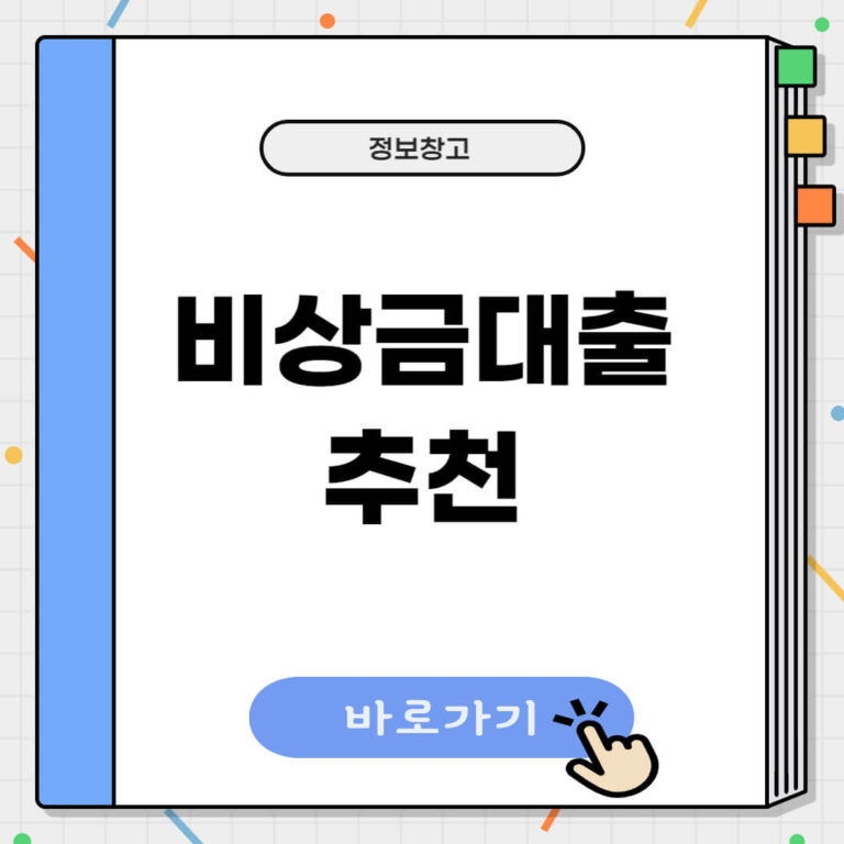 비상금대출 추천