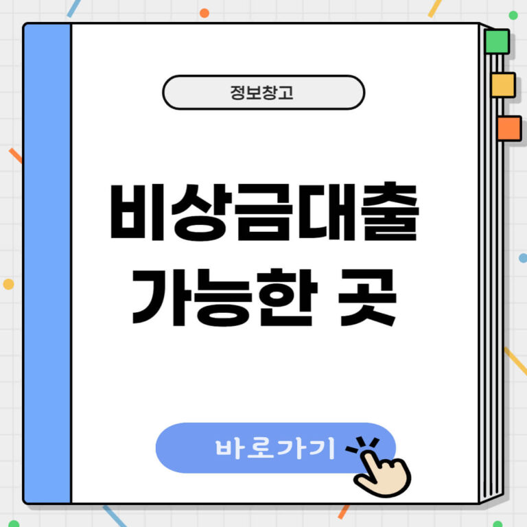 비상금대출 가능한 곳