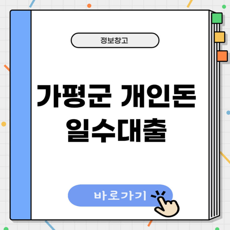 가평군 개인돈