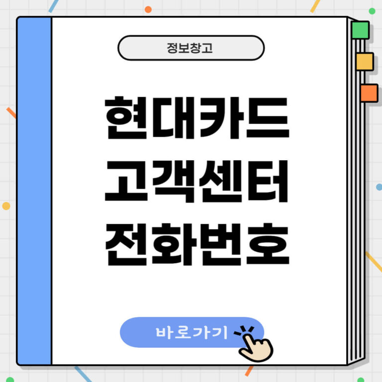 현대카드 고객센터