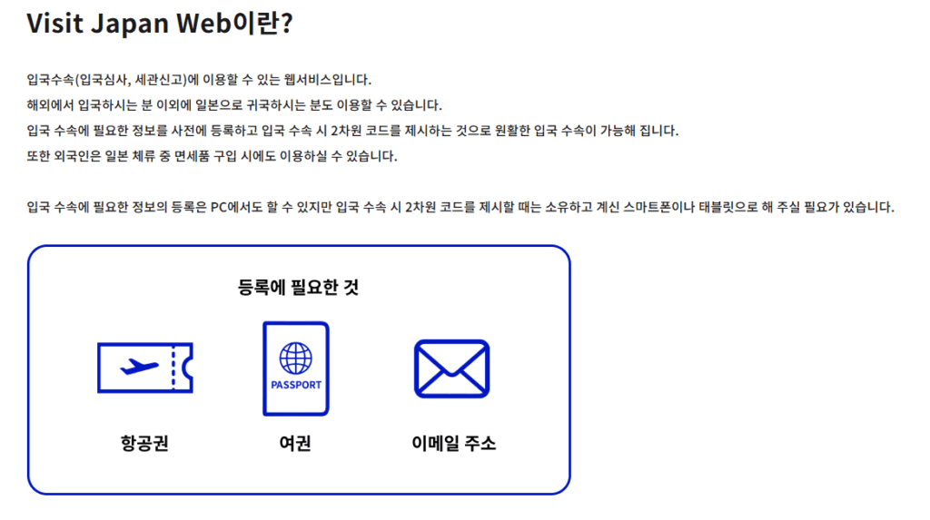 비짓재팬 등록방법