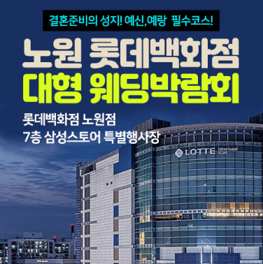 서울 웨딩박람회