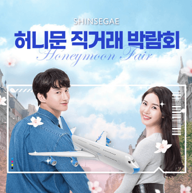 서울 웨딩박람회