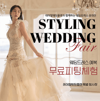 인천 웨딩박람회